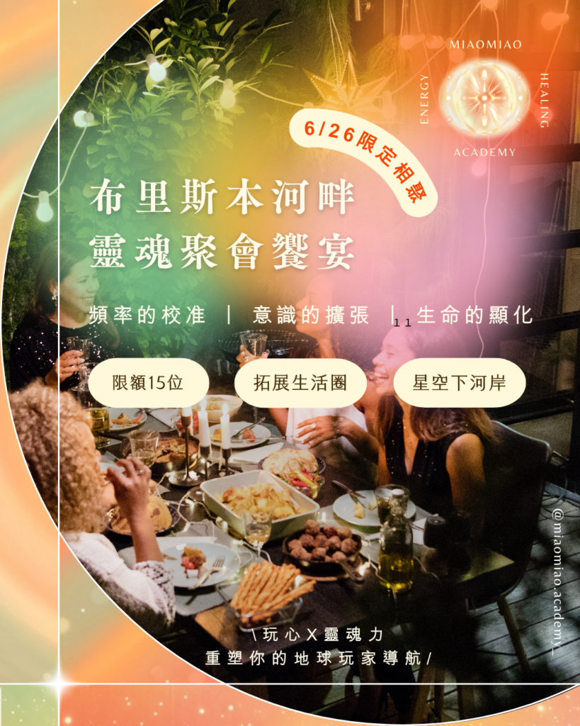 布里斯本河畔｜靈魂聚會