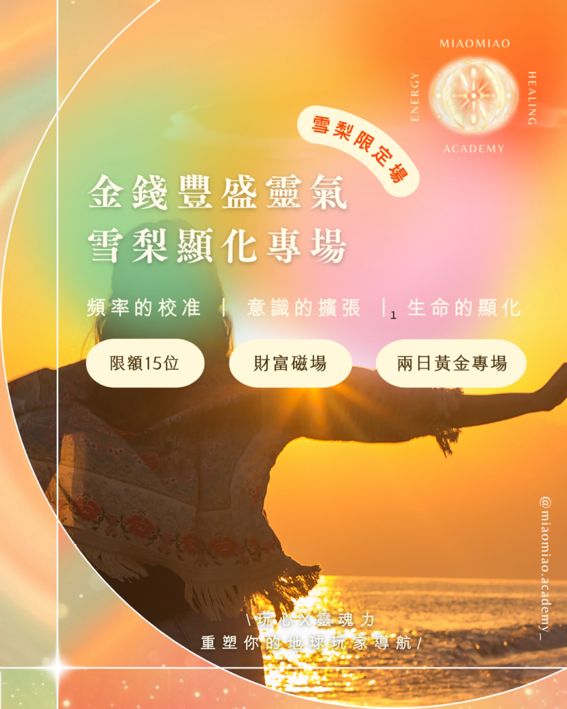 《金錢豐盛靈氣課程》- 雪梨場